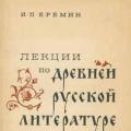 Древнерусская литература